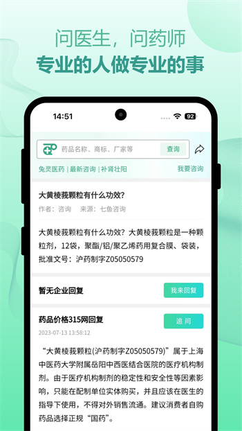 力聯(lián)醫(yī)藥(兔靈醫(yī)藥) v5.1.7 安卓版 0