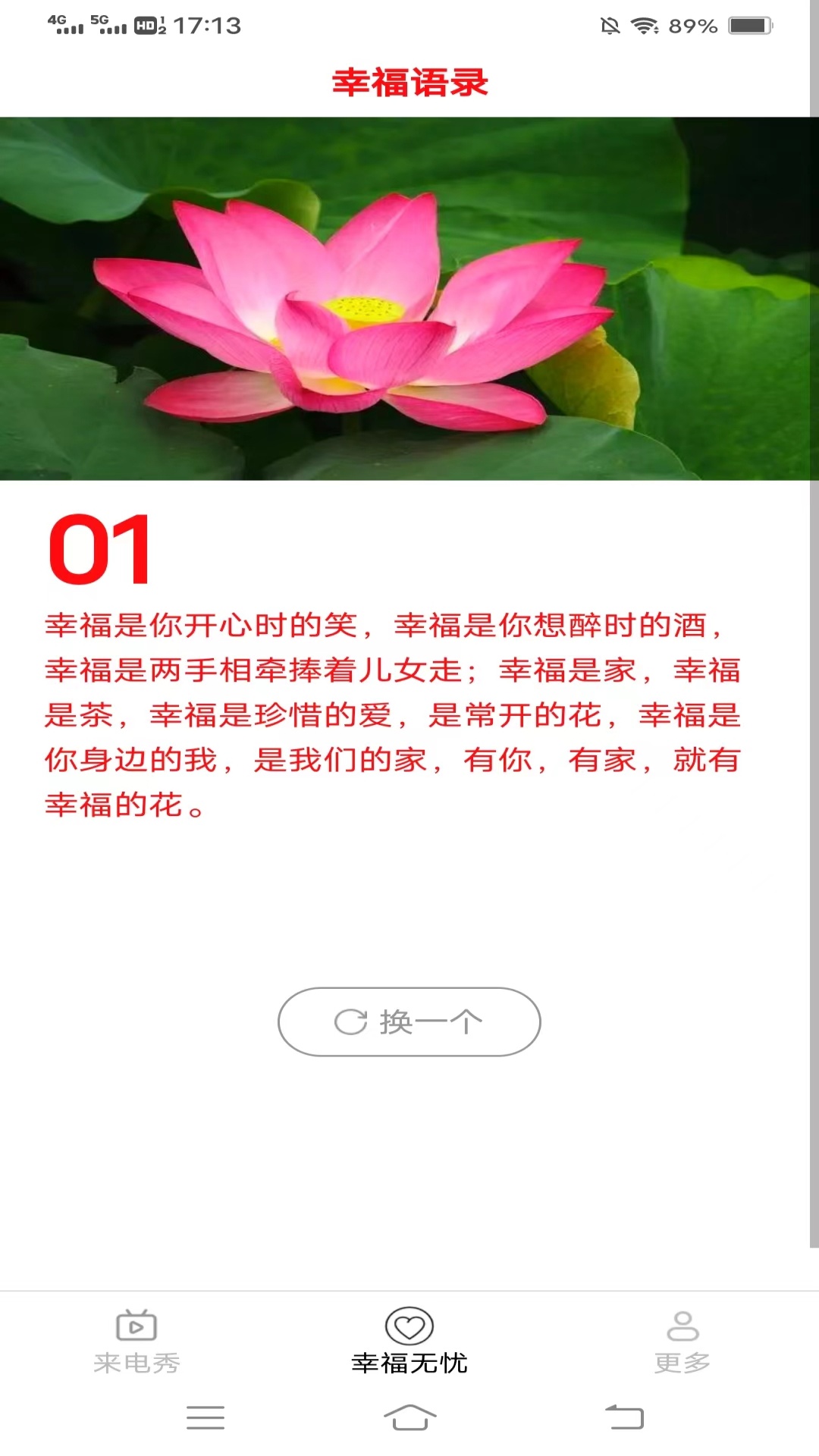 夢幻來電秀app v2.3.0.3 安卓版 0