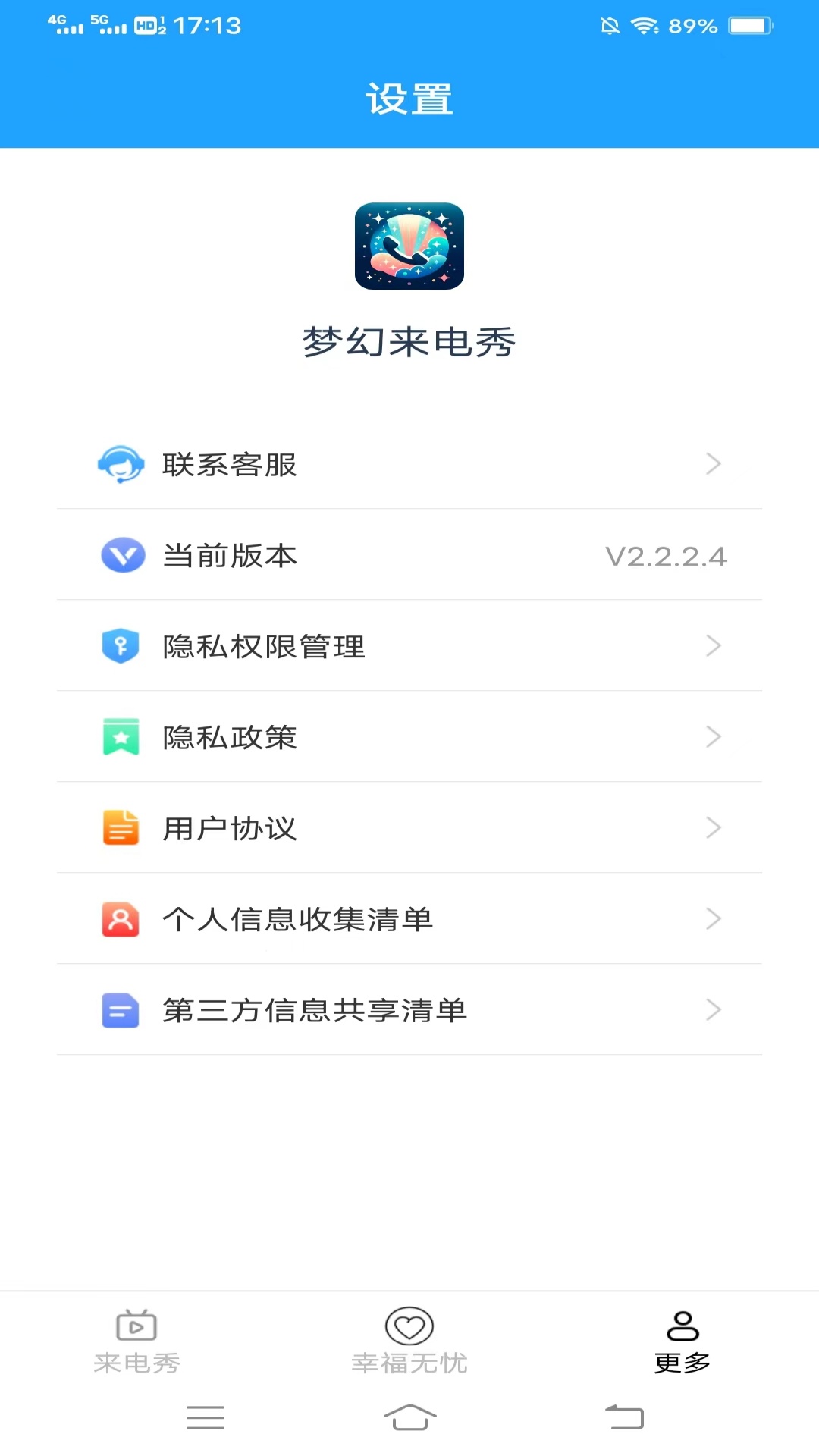 夢幻來電秀app v2.3.0.3 安卓版 1