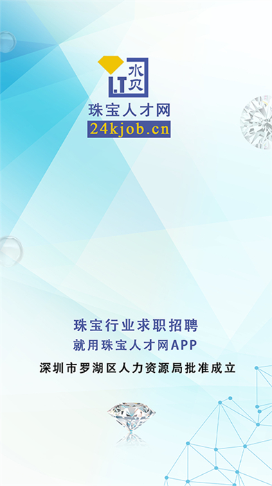 珠寶人才網(wǎng)招聘app v1.37 官方安卓版 3