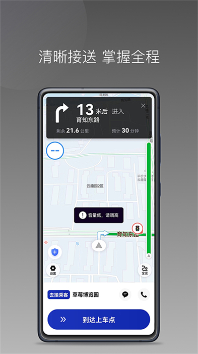 明智出行司機端app v1.24.2 安卓版 3