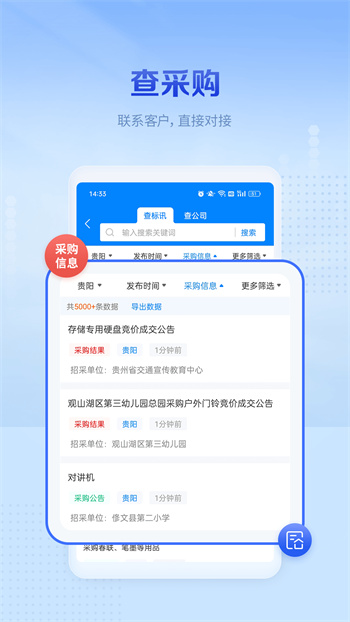 今日招標(biāo)(項目招標(biāo)軟件) v3.15.18 安卓最新版 3