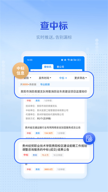今日招標(biāo)(項目招標(biāo)軟件) v3.15.18 安卓最新版 2