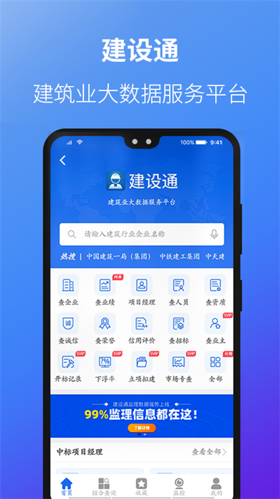 建設通app免費下載 v5.19.9 安卓版 3