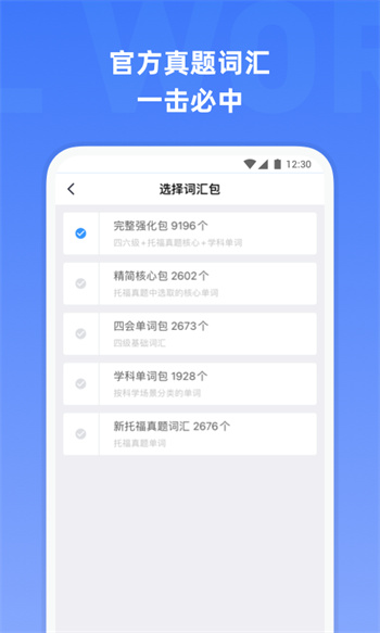 小站托福單詞 v3.3.2 安卓版 2