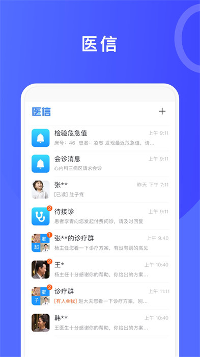眾陽(yáng)醫(yī)信醫(yī)生手機(jī)端 v4.59.0 最新版 2