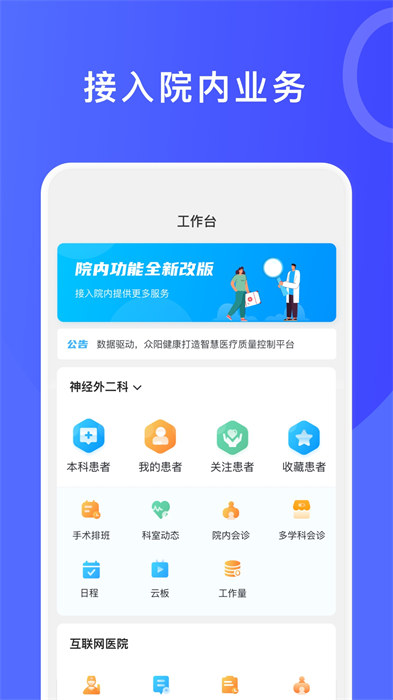 眾陽(yáng)醫(yī)信醫(yī)生手機(jī)端 v4.59.0 最新版 1