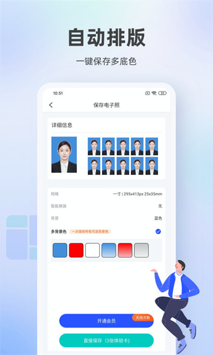 證件照相館官方版 v1.4.3 安卓版 3