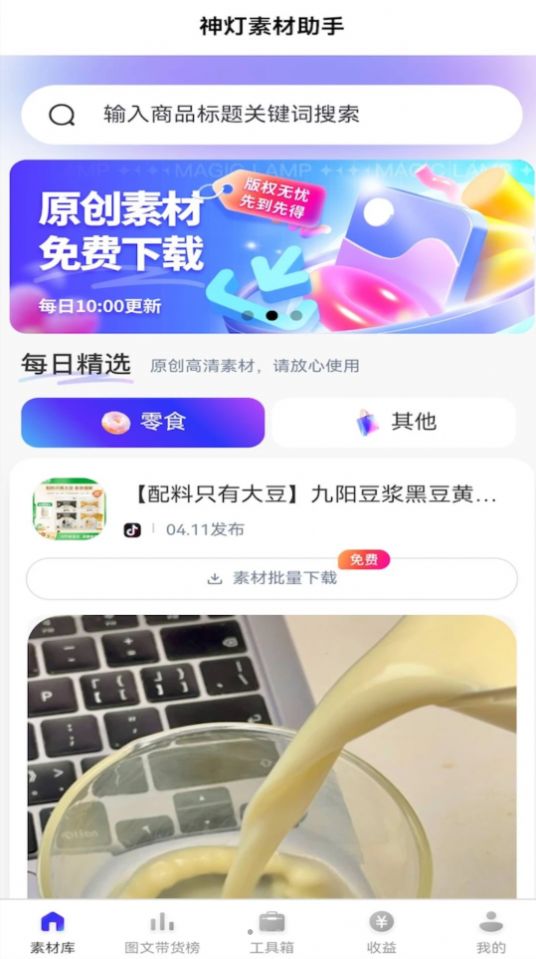 神燈素材助手最新版 v1.23.0 安卓版 0
