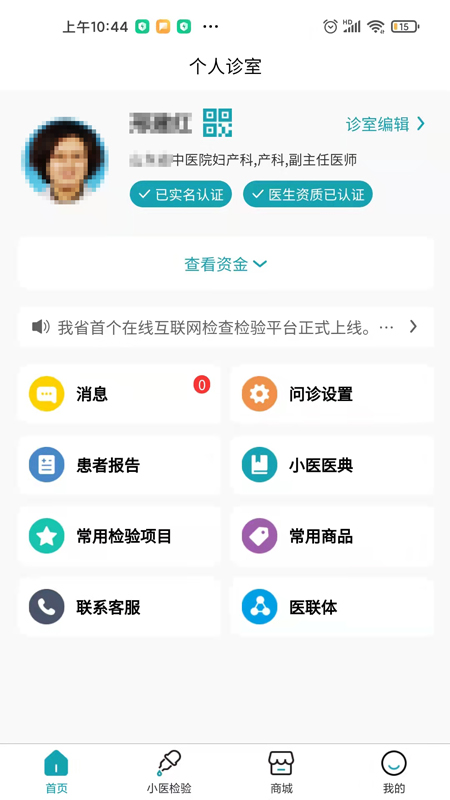 小醫(yī)在線醫(yī)生端 v2.3.9 安卓版 1