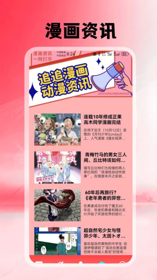 追追漫畫集 v1.1 安卓版 1
