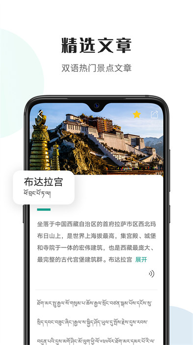 藏譯通在線(xiàn)翻譯app v5.7.3 安卓版 3