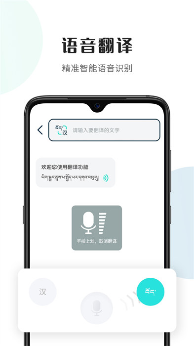 藏譯通在線(xiàn)翻譯app v5.7.3 安卓版 0