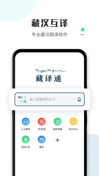 藏譯通在線(xiàn)翻譯app v5.7.3 安卓版 2