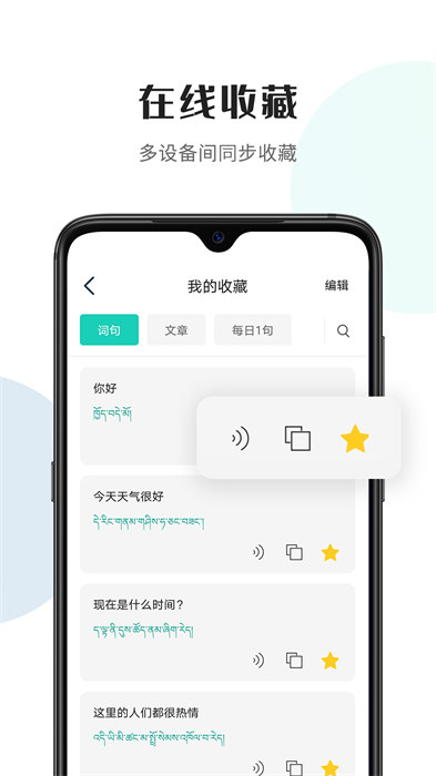藏譯通在線(xiàn)翻譯app v5.7.3 安卓版 1