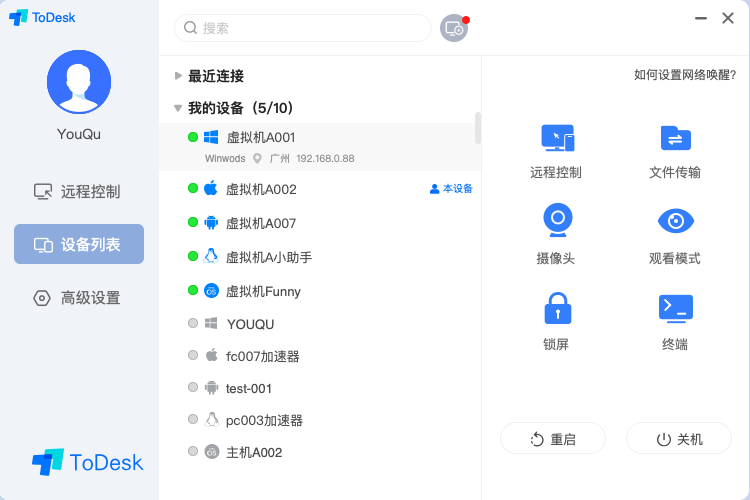 todesk遠(yuǎn)程控制軟件 v4.7.5.3 電腦版 1