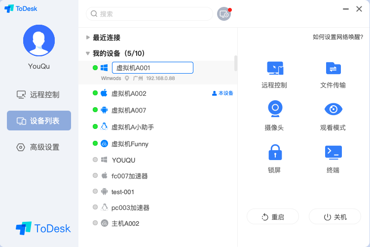 todesk遠(yuǎn)程控制軟件 v4.7.5.3 電腦版 7