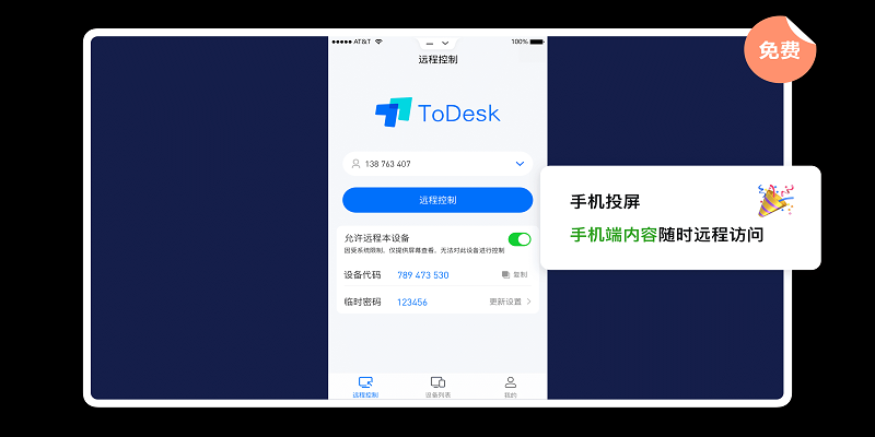 todesk遠(yuǎn)程控制軟件 v4.7.5.3 電腦版 5