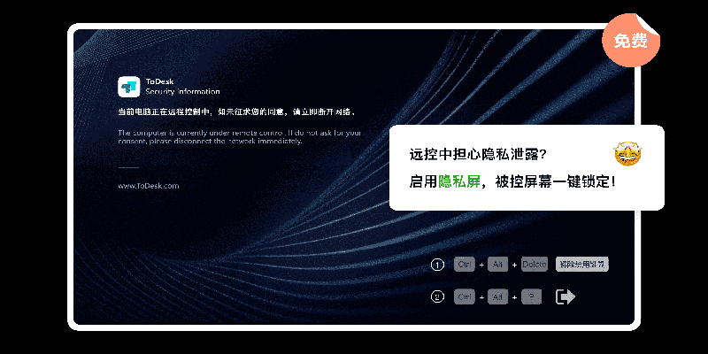 todesk遠(yuǎn)程控制軟件 v4.7.5.3 電腦版 3