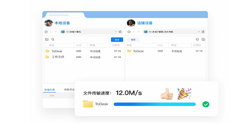 todesk遠(yuǎn)程控制軟件 v4.7.5.3 電腦版 6