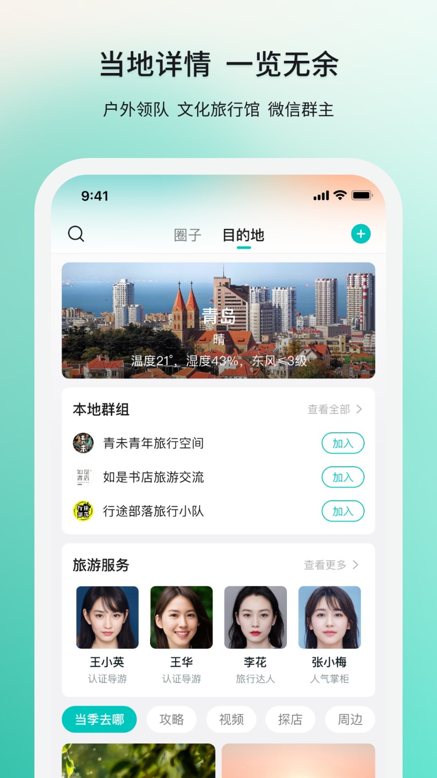 若途旅行 v10.6 安卓版 2