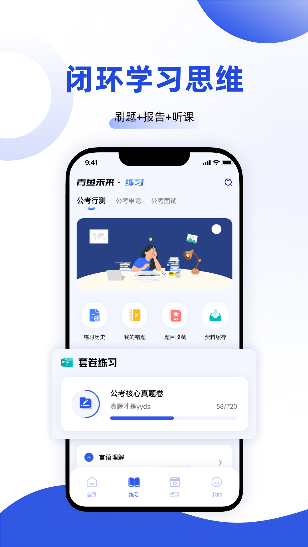 青魚未來 v3.0.8 安卓版 0