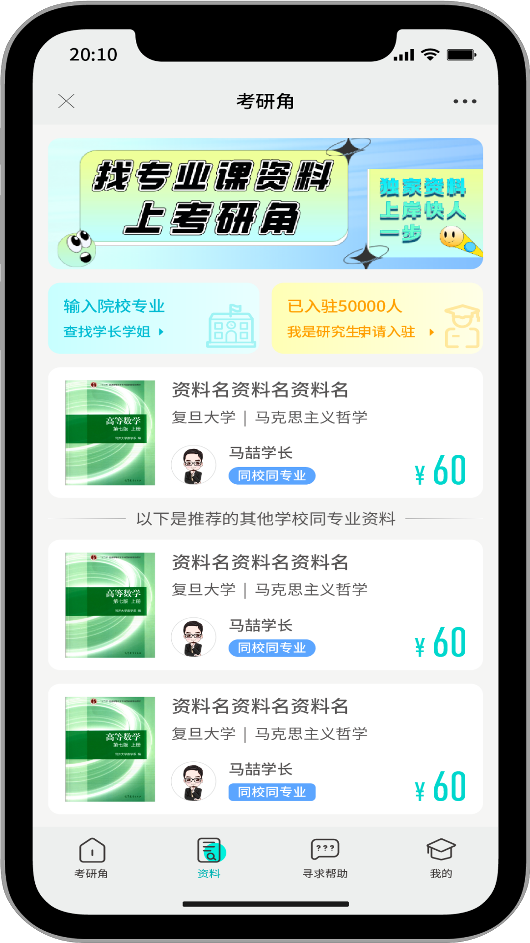考研角 v1.1.8 3