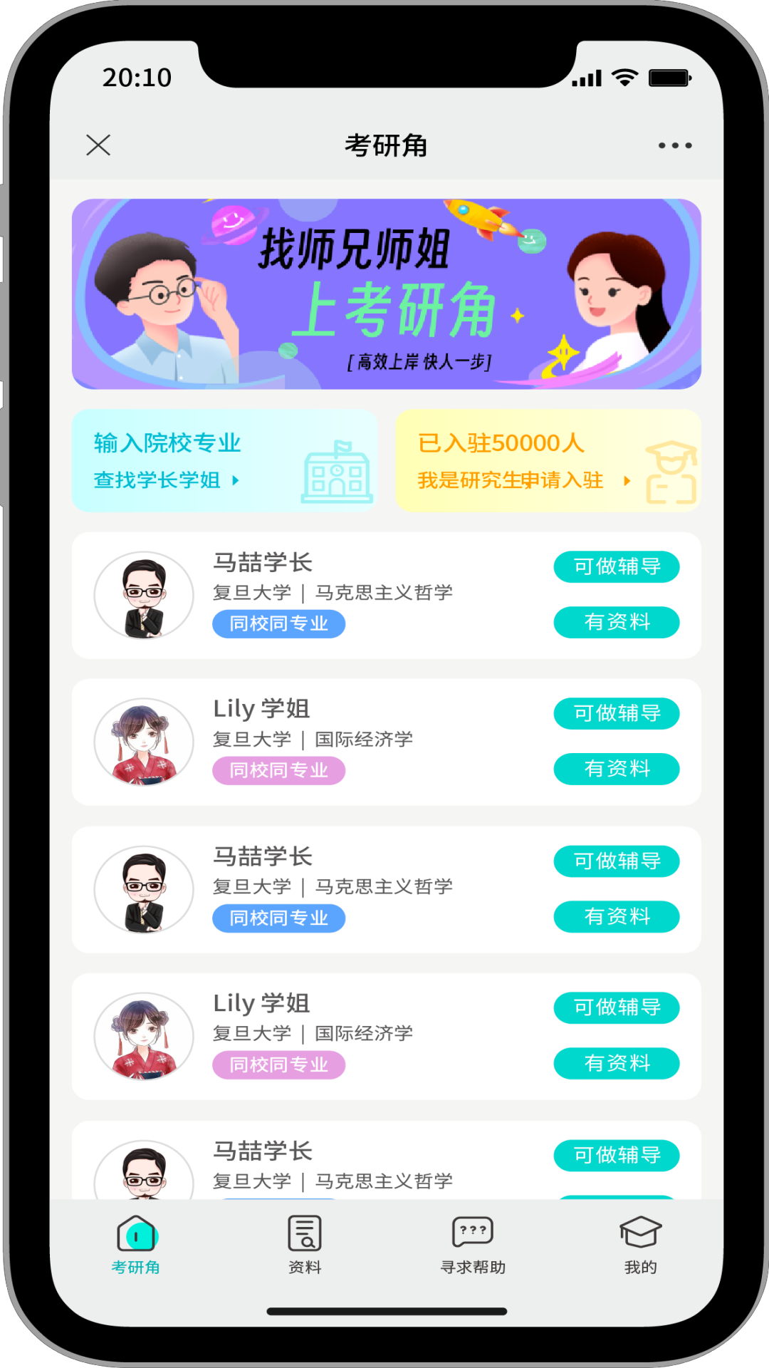 考研角 v1.1.8 1