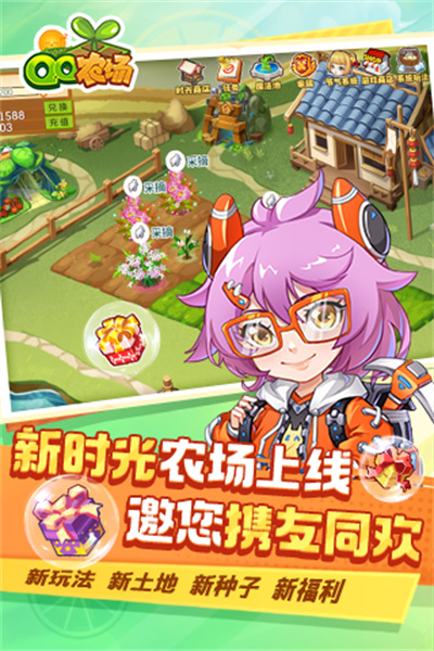 qq農(nóng)場(chǎng)hd手機(jī)版 v4.0.15 官方安卓最新版本 2