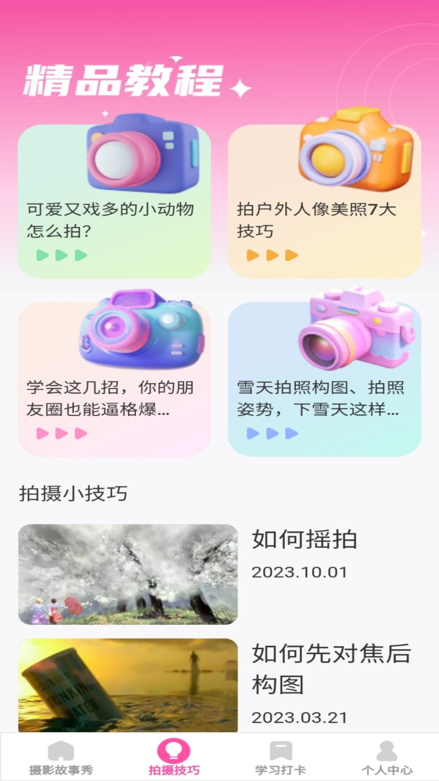 千顏秀 v1.0.4 最新版 3