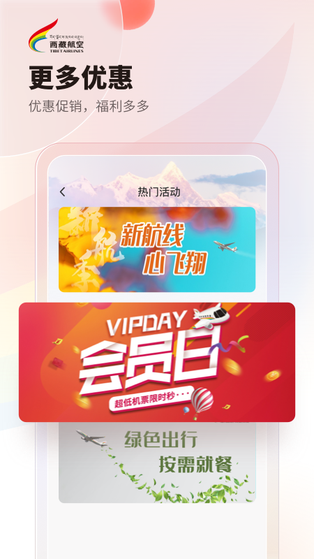 西藏航空app v2.7.0 安卓版 4