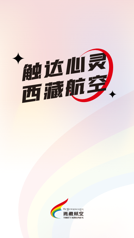 西藏航空app v2.7.0 安卓版 3