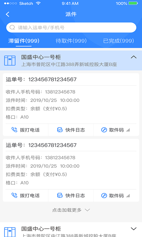 云柜快遞員 v1.26.1 安卓版 4