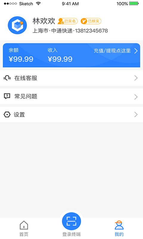 云柜快遞員 v1.26.1 安卓版 3