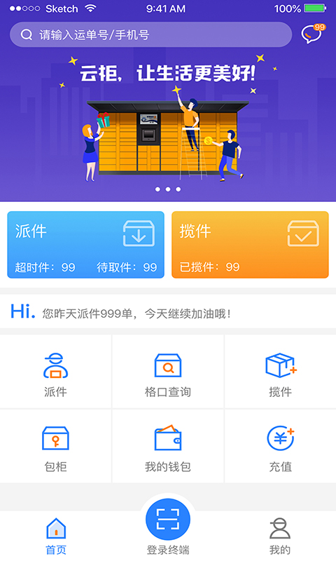 云柜快遞員 v1.26.1 安卓版 0
