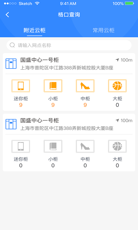 云柜快遞員 v1.26.1 安卓版 1