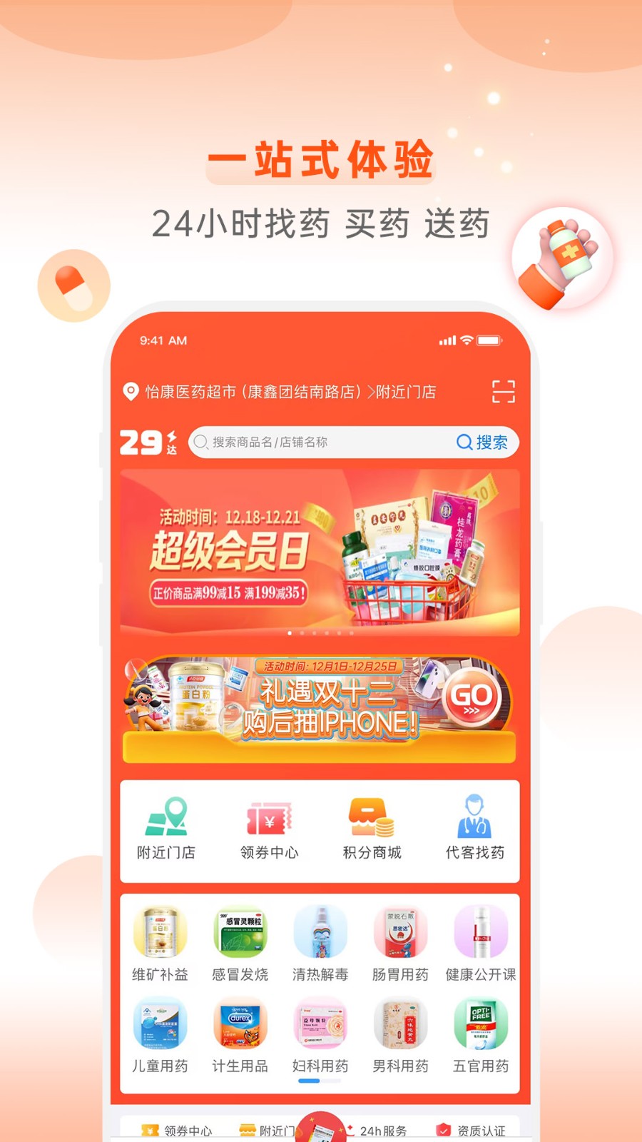 怡康到家網(wǎng)上藥店 v3.6.4 安卓版 1