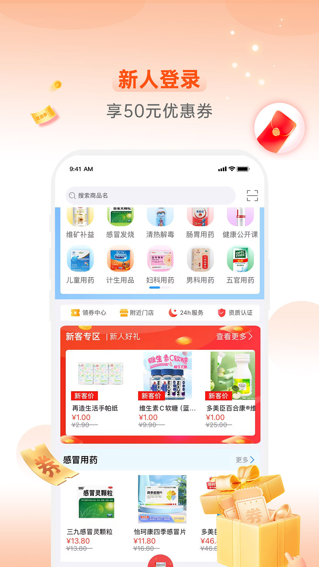 怡康到家網(wǎng)上藥店 v3.6.4 安卓版 2
