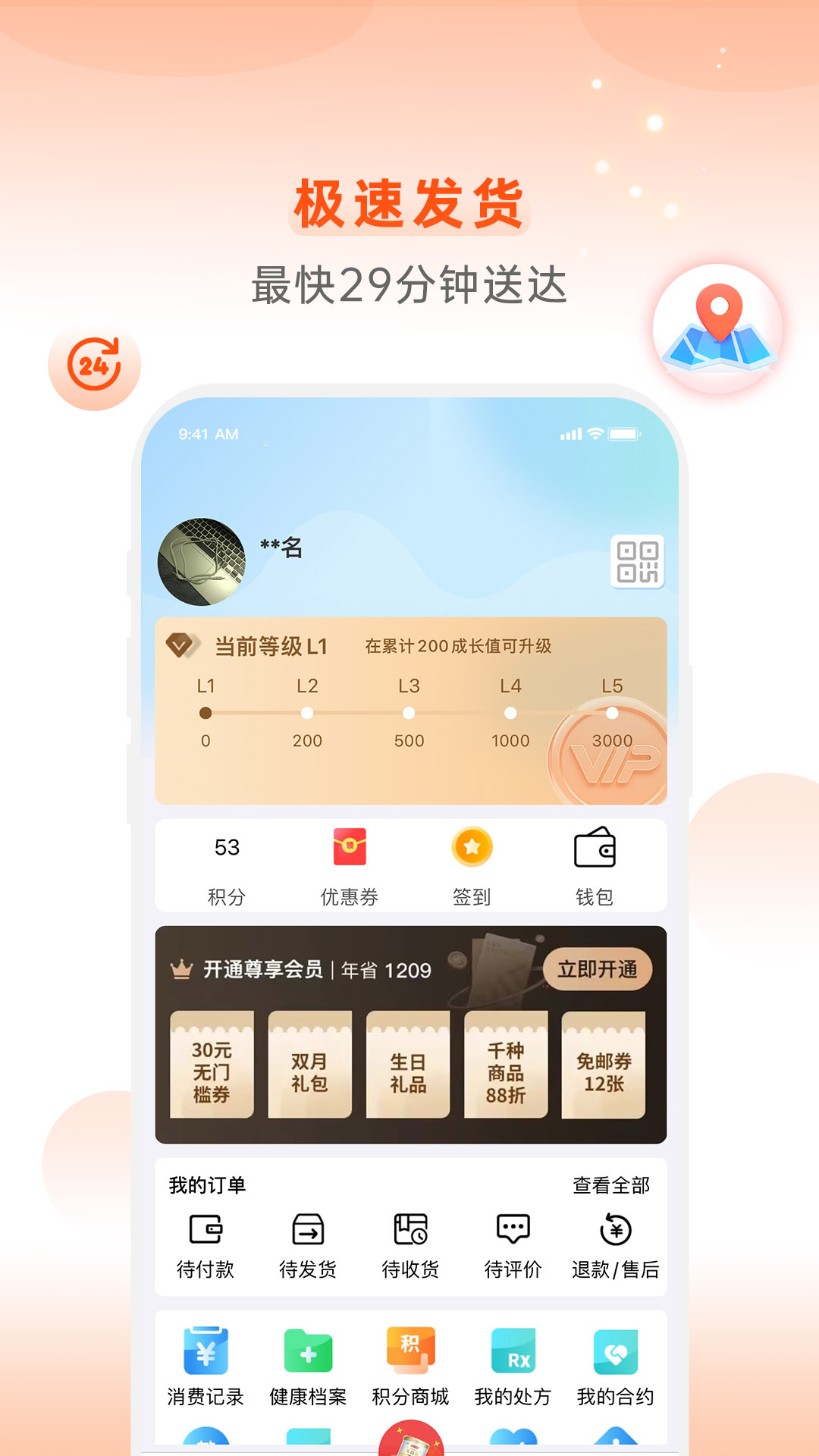 怡康到家網(wǎng)上藥店 v3.6.4 安卓版 3