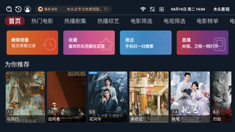 木頭云影視 v1.0.6 最新版 0