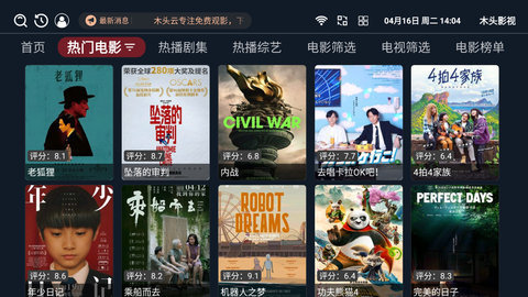 木頭云影視 v1.0.6 最新版 1