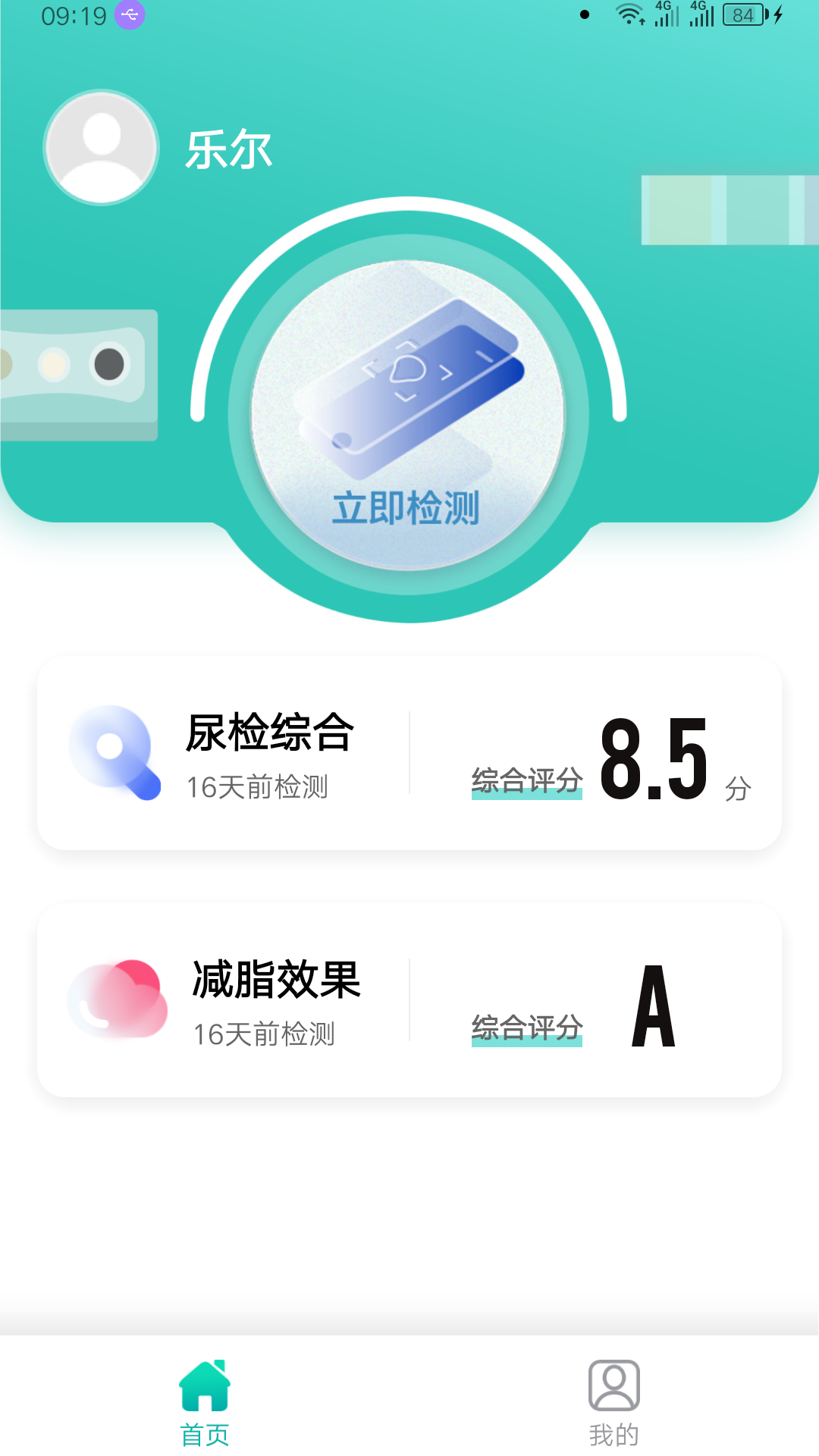 易尿檢 v1.9.4 最新版 3