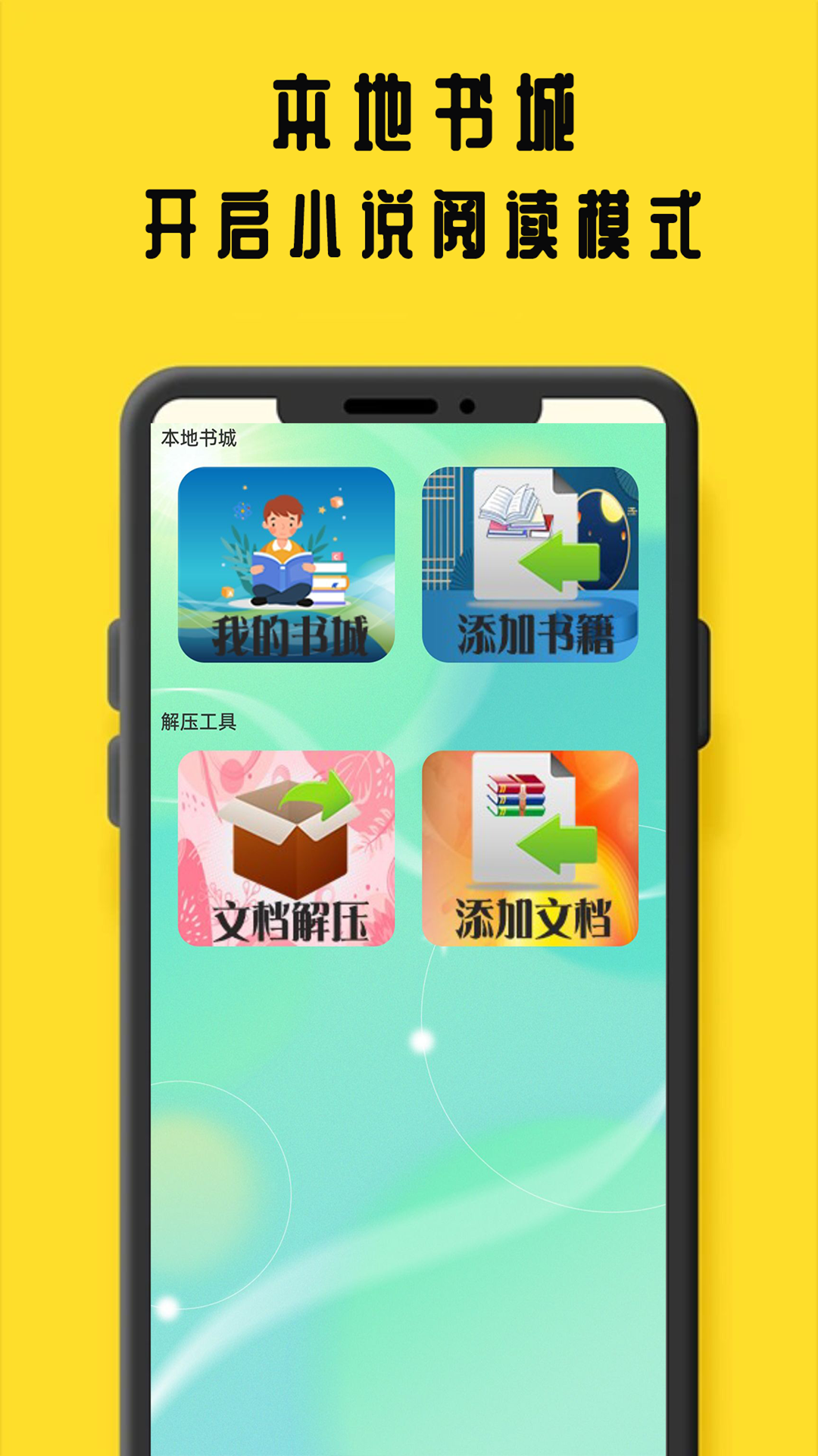 鳩摩閱讀 v1.1.2 最新版 4