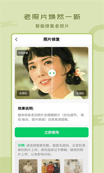 老照片修復(fù)上色 v2.0.7 安卓版 2