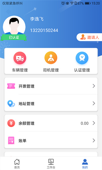 河南中鋼慧運 v2.2.1 安卓版 1