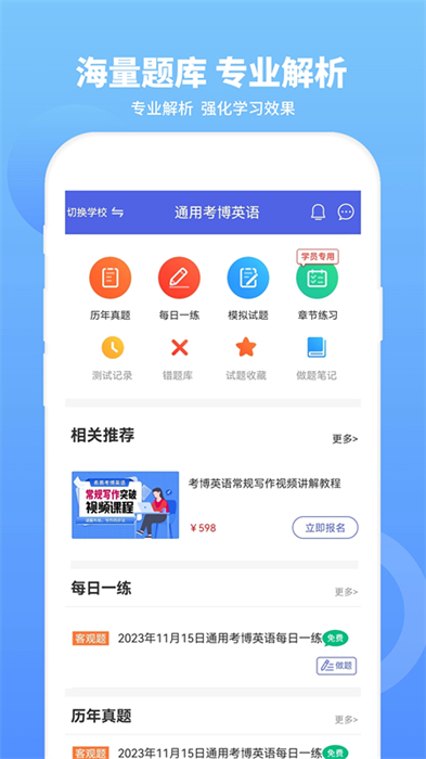 考博英語(yǔ)題庫(kù) v4.0.7.100 最新版 0