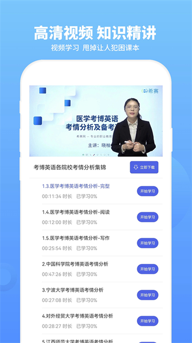 考博英語(yǔ)題庫(kù) v4.0.7.100 最新版 2