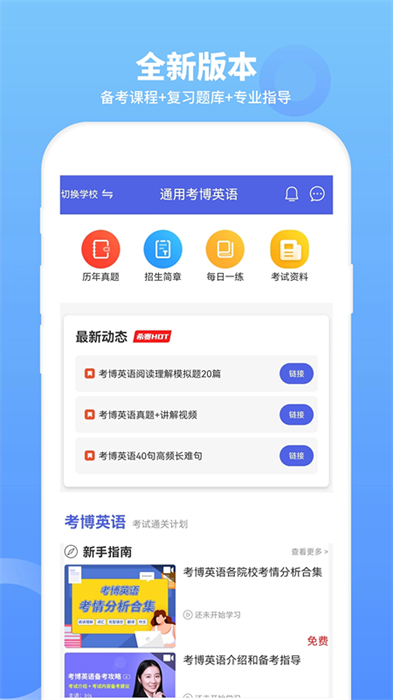 考博英語(yǔ)題庫(kù) v4.0.7.100 最新版 3