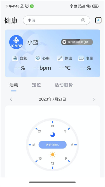 1care健康 v1.1.4 安卓版 1