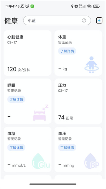 1care健康 v1.1.4 安卓版 3